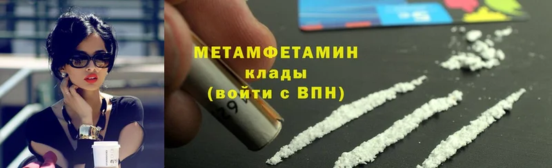 МЕТАМФЕТАМИН Methamphetamine  наркота  Кизляр 